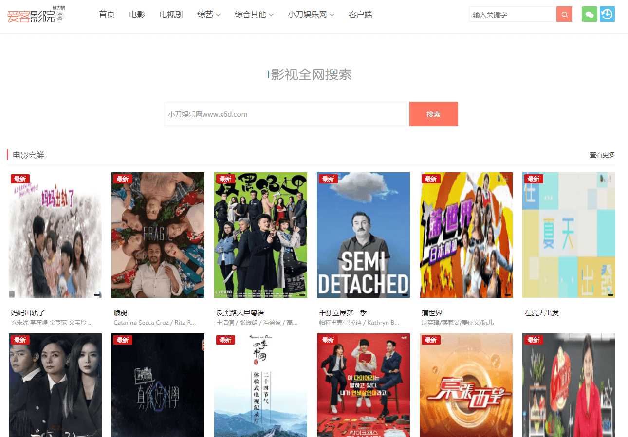 爱客影院自动采集源码v3.5.5 - 源空间