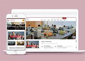 管理咨询培训机构类网站前端模板 - 源空间