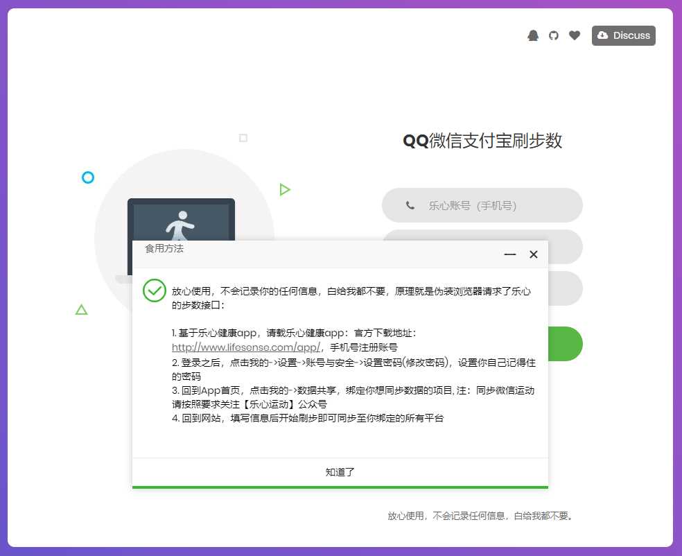 图片[2] - 乐心健康在线刷步数提交源码 - 源空间
