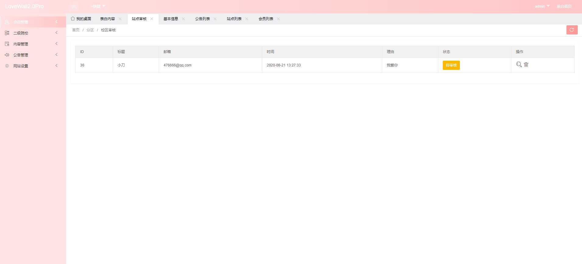 图片[3] - 校园表白墙源码LoveWall - 源空间