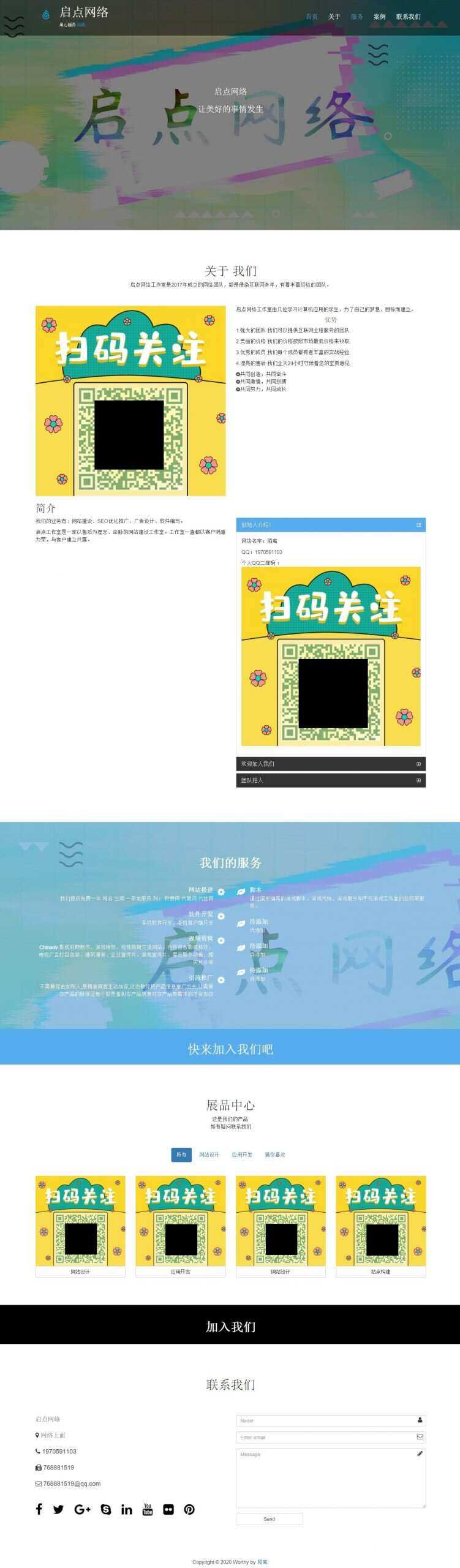 自适应 简洁 个人官网 - 源空间