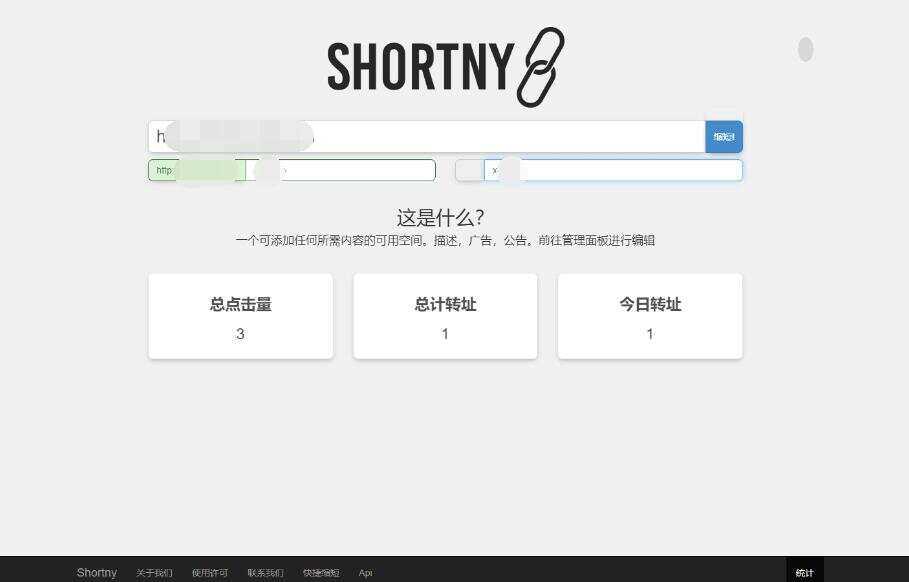 短网址源码Shortny v2.0.1 - 源空间