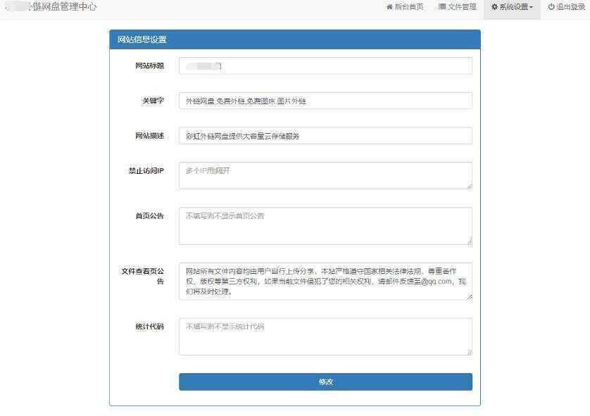 图片[3] - 彩虹网盘外链程序源码V5.1 - 源空间