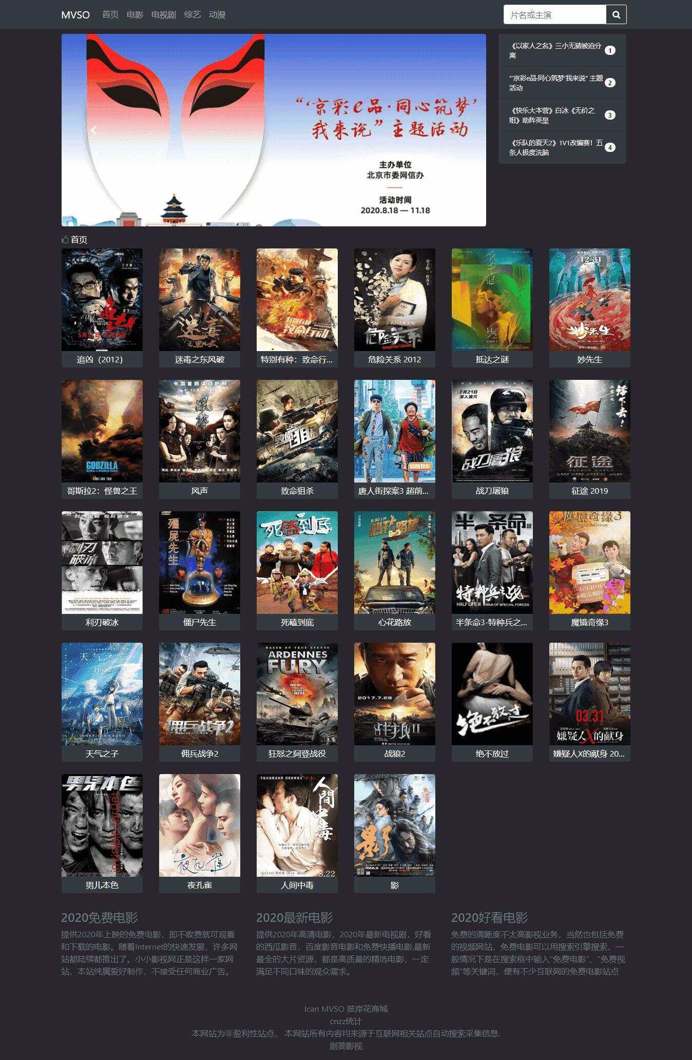 MVSO影视自动采集源码 - 源空间