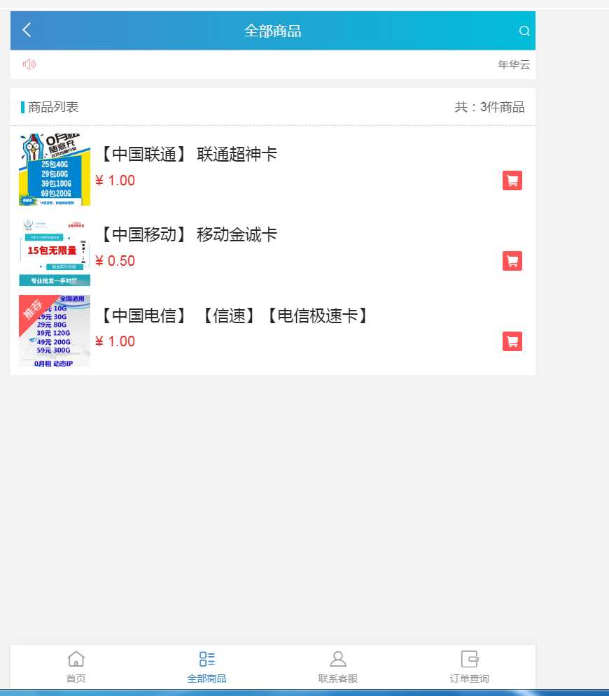 图片[2] - 流量卡销售网站最新源码 支持开通分站 - 源空间