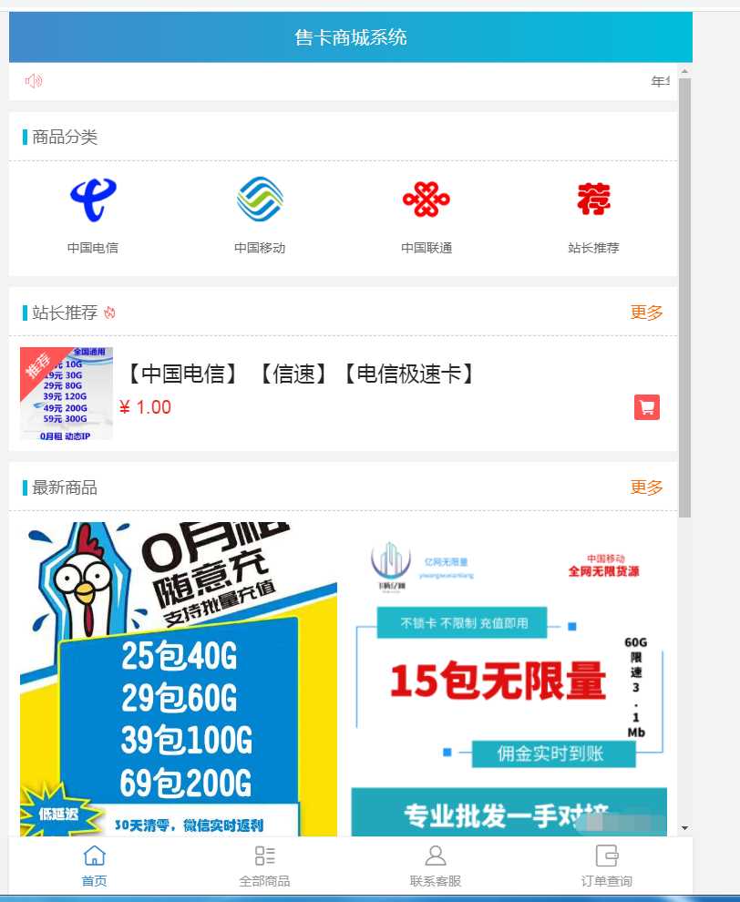 流量卡销售网站最新源码 支持开通分站 - 源空间