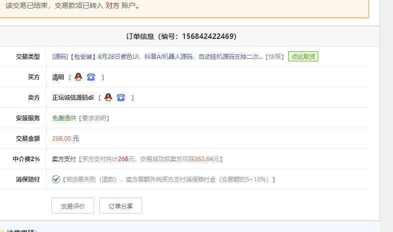 图片[3] - 区块AI机器人源码 苍穹自动挂机源码支持二次开发 - 源空间