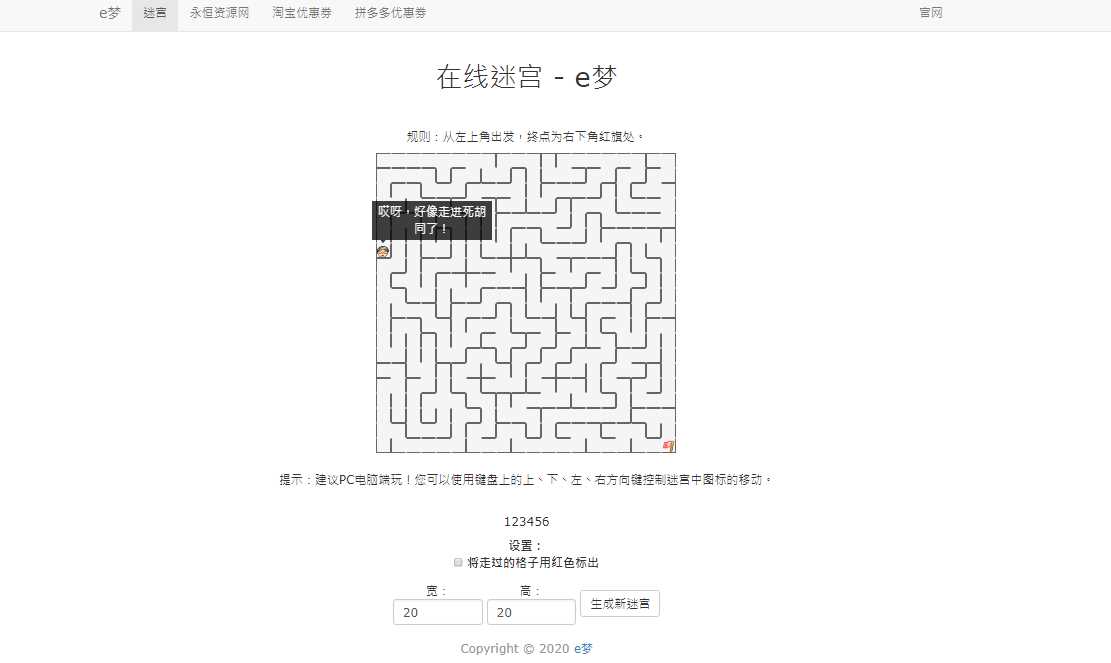 e梦迷宫在线有趣小游戏源码 - 源空间