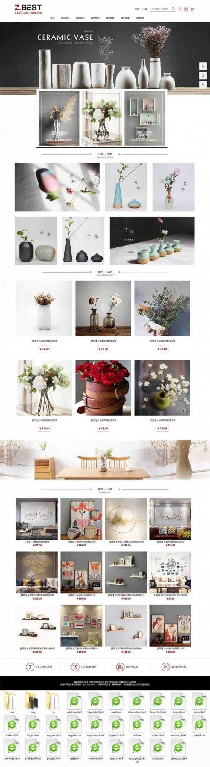 大气在线家居装饰购物商城静态html - 源空间