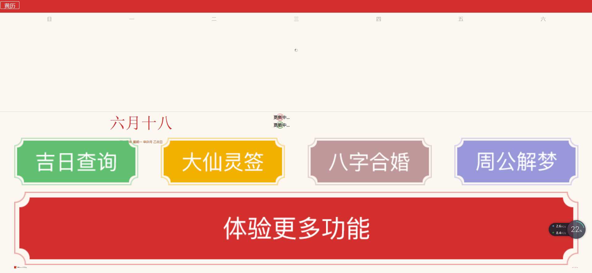 简约黄历日历网站源码分享 - 源空间