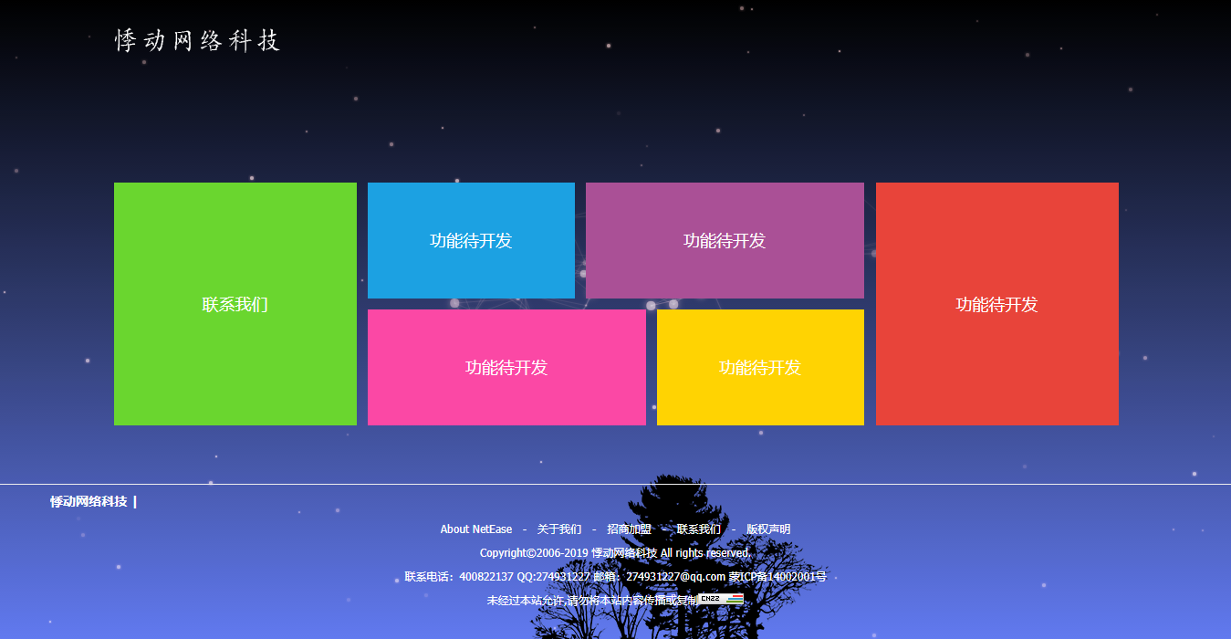 唯美首页纯静态html引导页 - 源空间