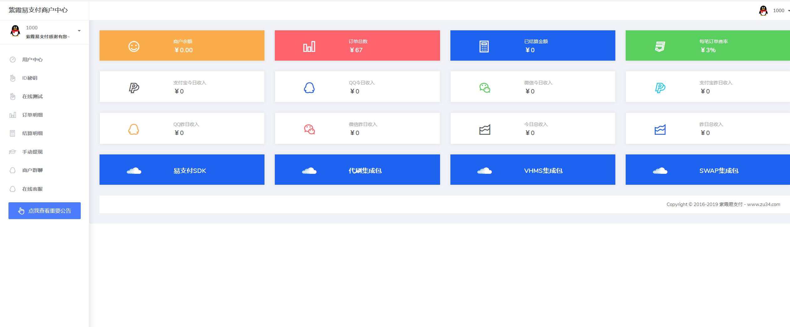 图片[2] - 紫霞易支付彩虹系统网源码 - 源空间