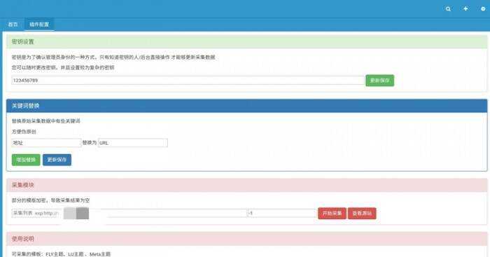 EMLOG特定模板采集插件 - 源空间