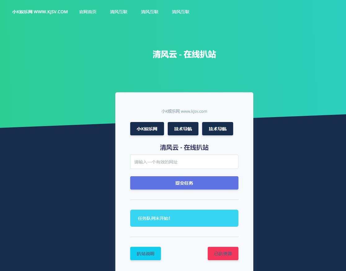 php在线扒站网站源码 - 源空间