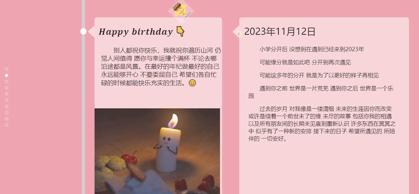 图片[2] - 生日祝福源码赶快给女朋友做起来吧 - 源空间