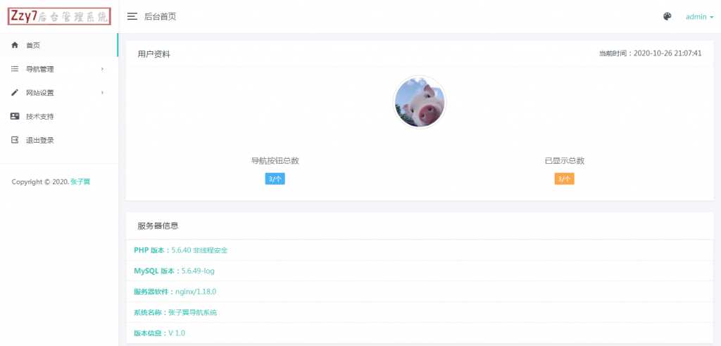 图片[6] - 张子翼导航V1.1引导页源码 - 源空间