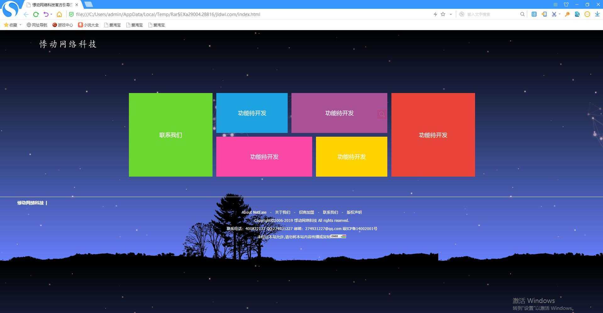 唯美首页纯静态html引导页 - 源空间