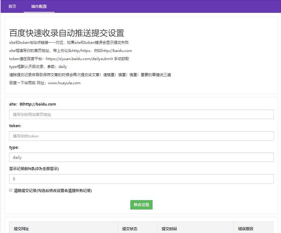 emlog百度收录秒推送插件 - 源空间