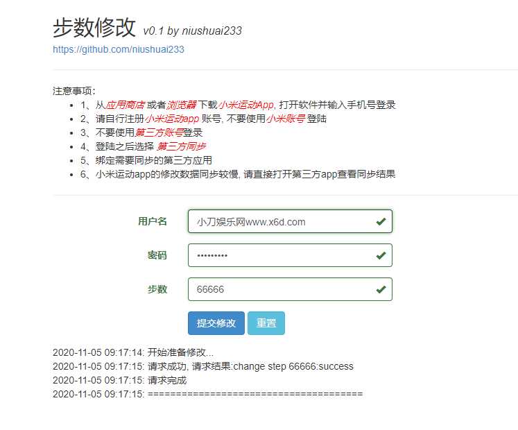 在线刷小米运动步数v0.1源码 - 源空间