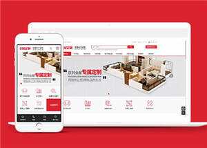 高端全屋定制类网站前端模板源码 - 源空间