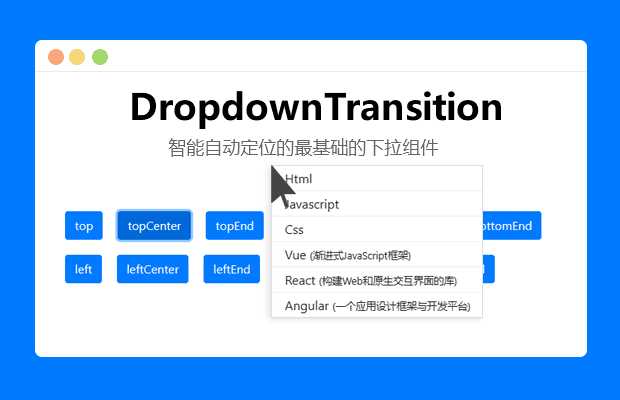 智能定位的最基础的下拉组件 - 源空间