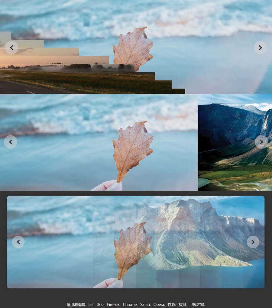 百叶窗风格切换幻灯片图片效果代码 - 源空间