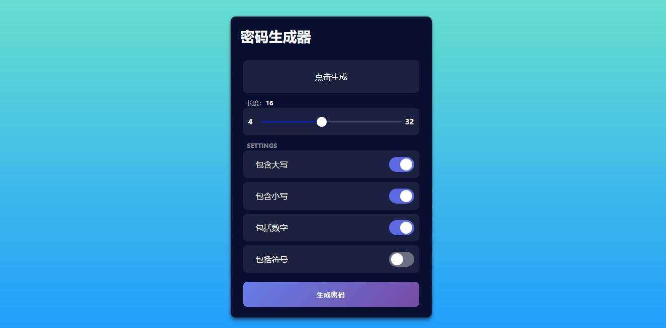 在线随机密码html生成源码 - 源空间