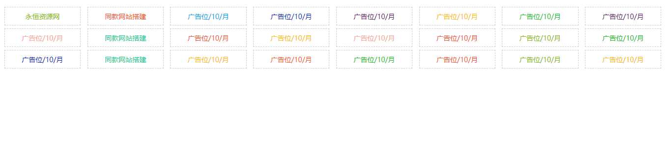 自适应资源网站文字广告位代码 - 源空间