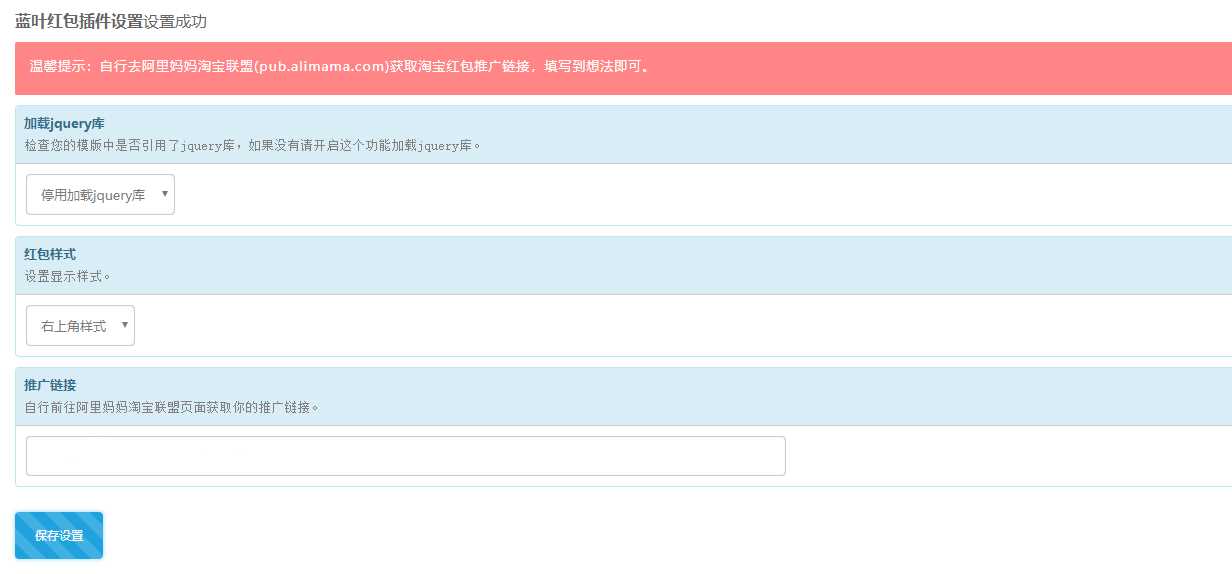 emlog蓝叶红包弹广告插件 - 源空间