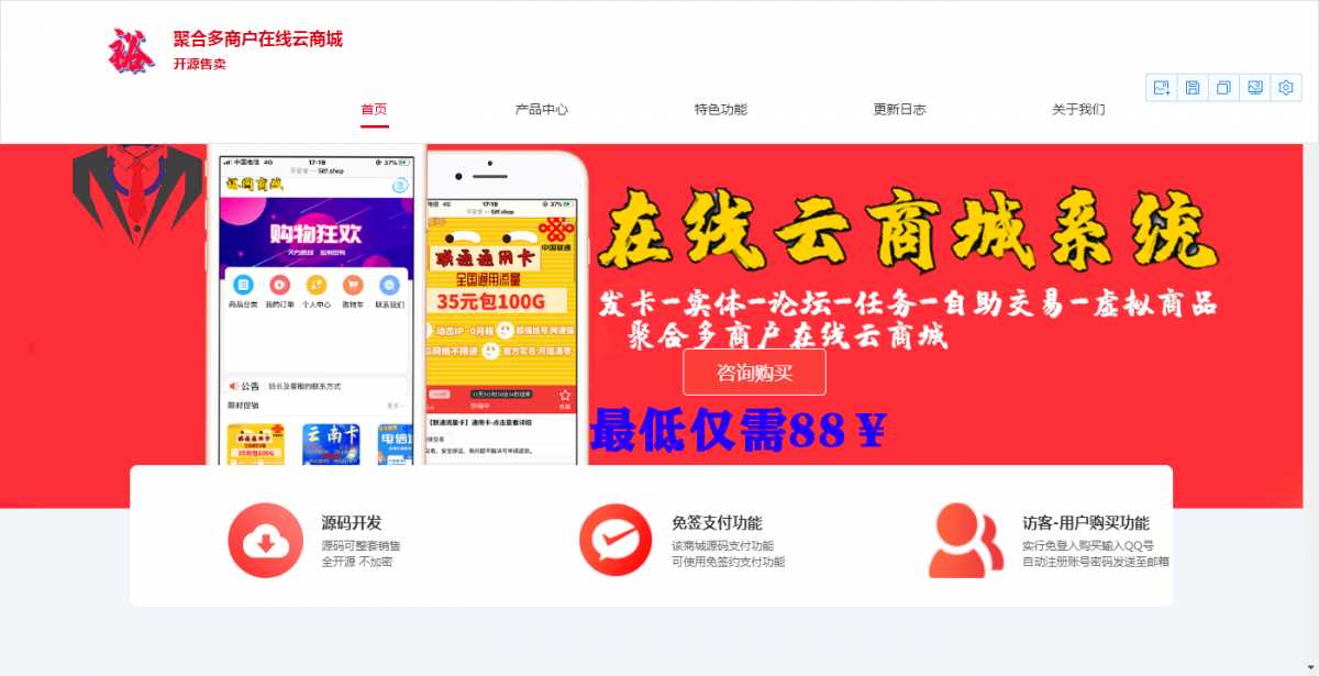 聚合云商城官网的源码分享 - 源空间