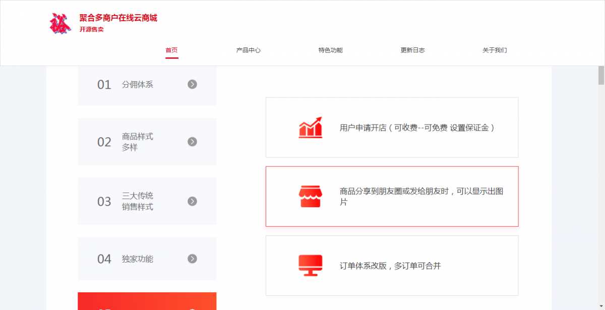 图片[2] - 聚合云商城官网的源码分享 - 源空间