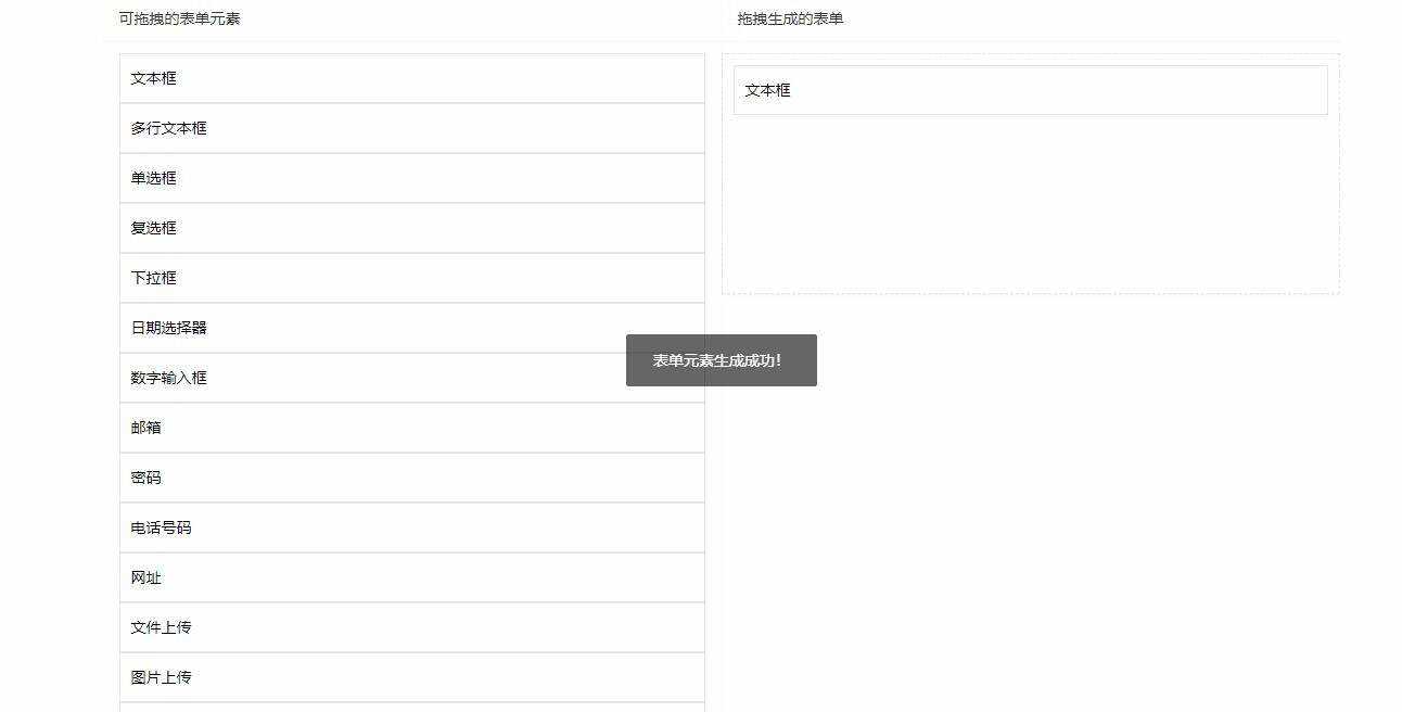 用layui写的一个万能拖拽表单 - 源空间