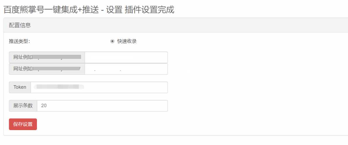emlog百度站长速收录插件 - 源空间