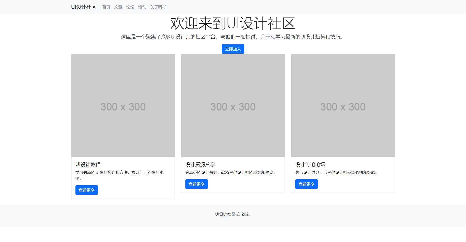 bootstrap5.0写的UI设计社区html模板 - 源空间
