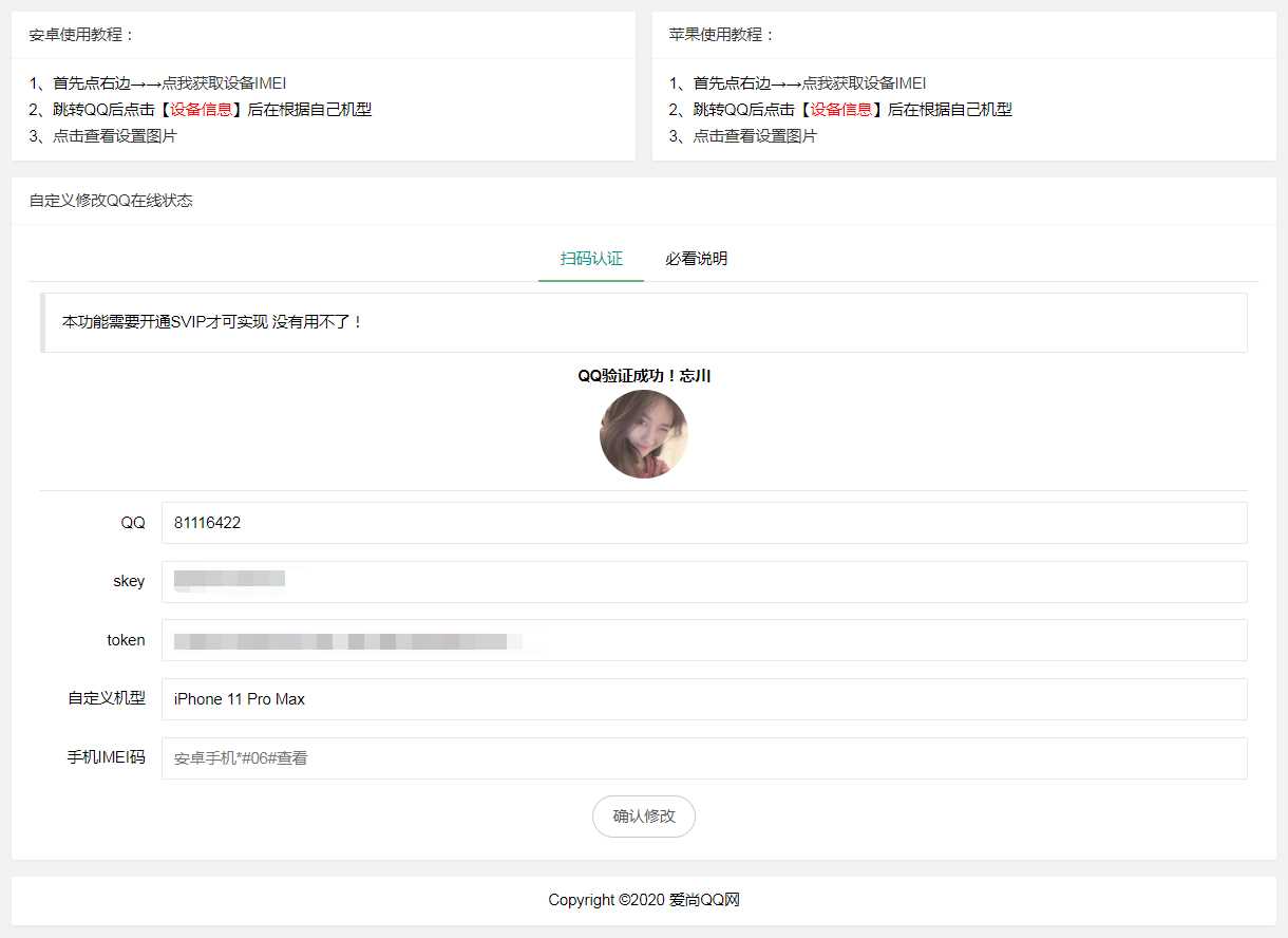 爱尚网修改QQ在线机型源码 - 源空间