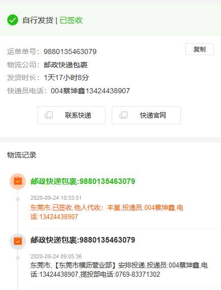 彩虹代刷系统快递实时查询 - 源空间