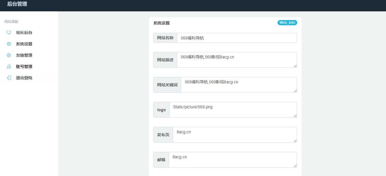 图片[3] - 五九福利导航PHP源码 - 源空间