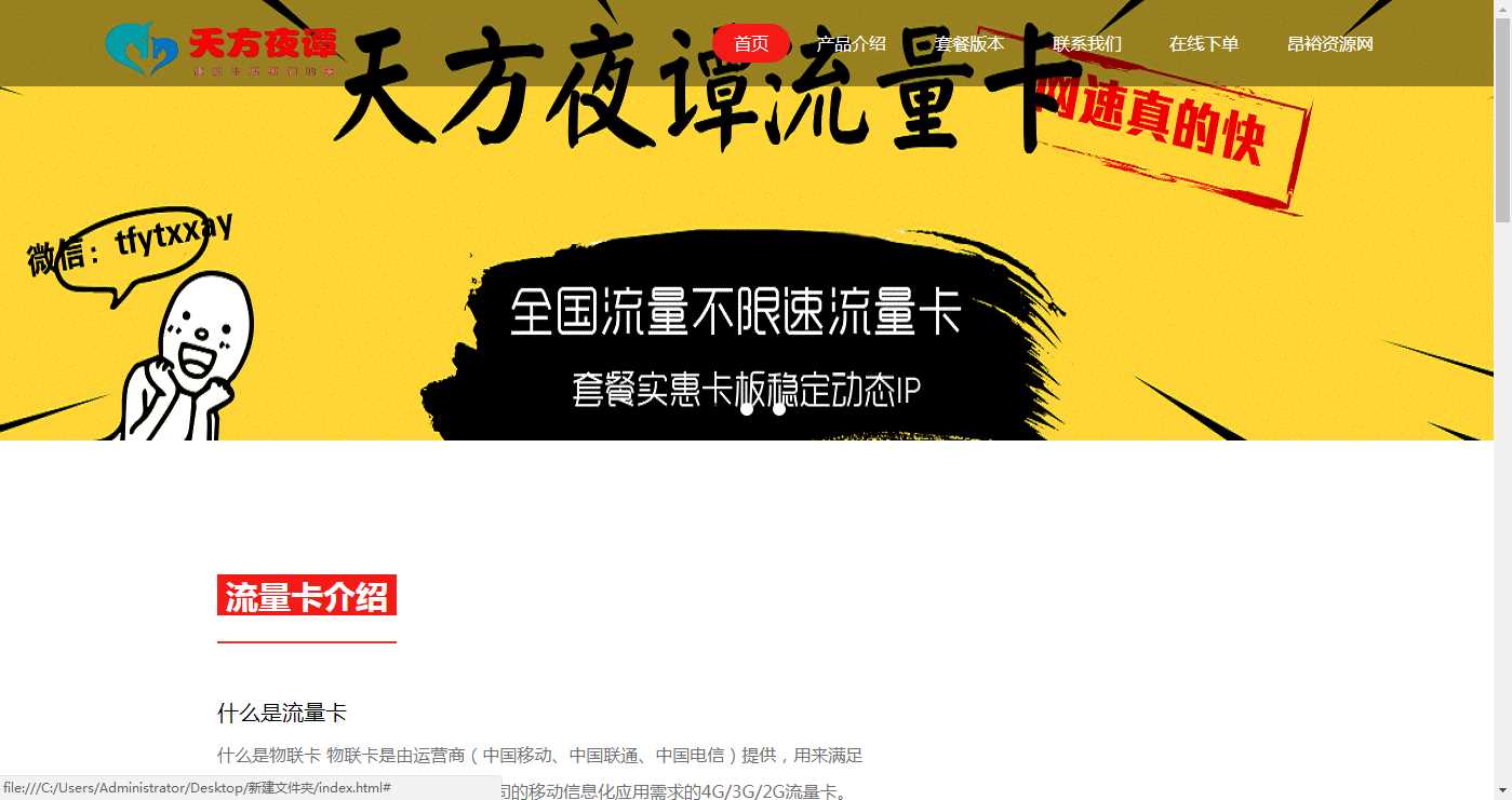 流量卡官网介绍HTML源码 - 源空间
