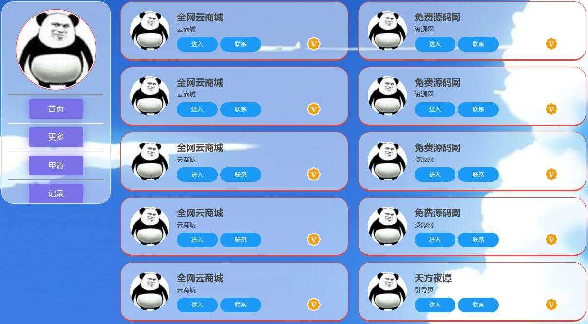 天方夜谭导航页HTML源码 - 源空间