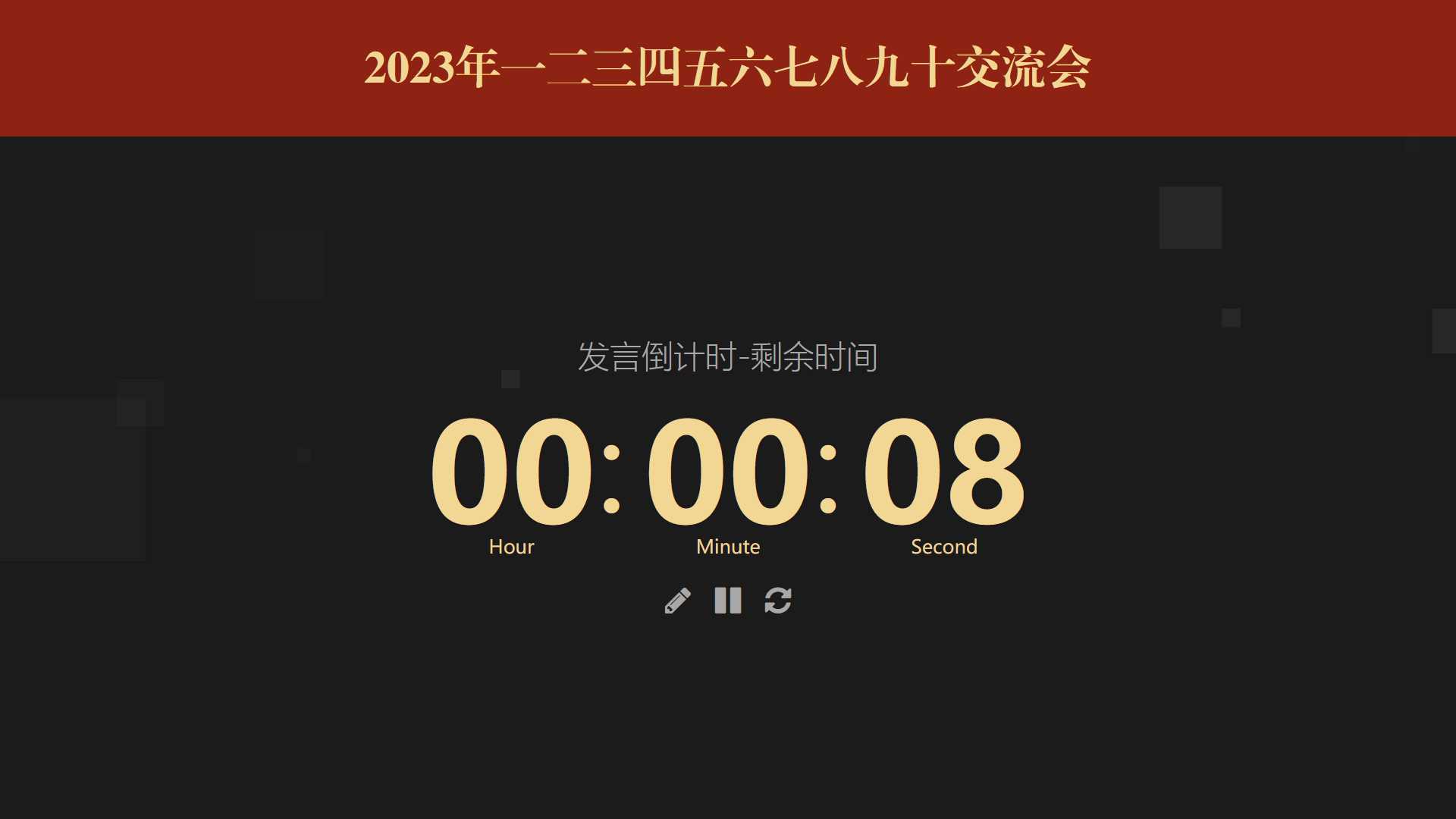 图片[2] - 会议倒计时提醒工具html源码 - 源空间