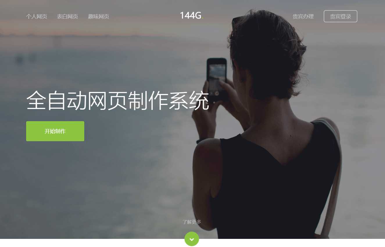 144g网页生成v1.4修复版源码 - 源空间