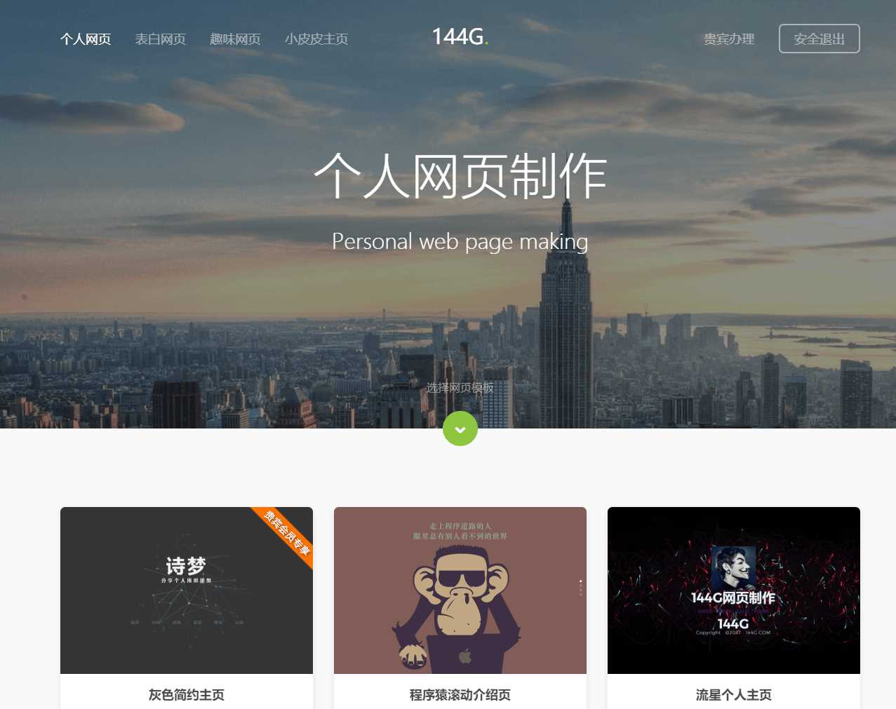 图片[2] - 144g网页生成v1.4修复版源码 - 源空间