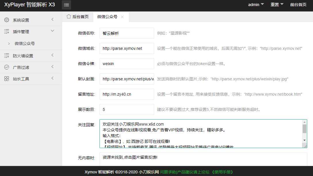 图片[4] - 影视解析Xyplayer 3.94源码 - 源空间