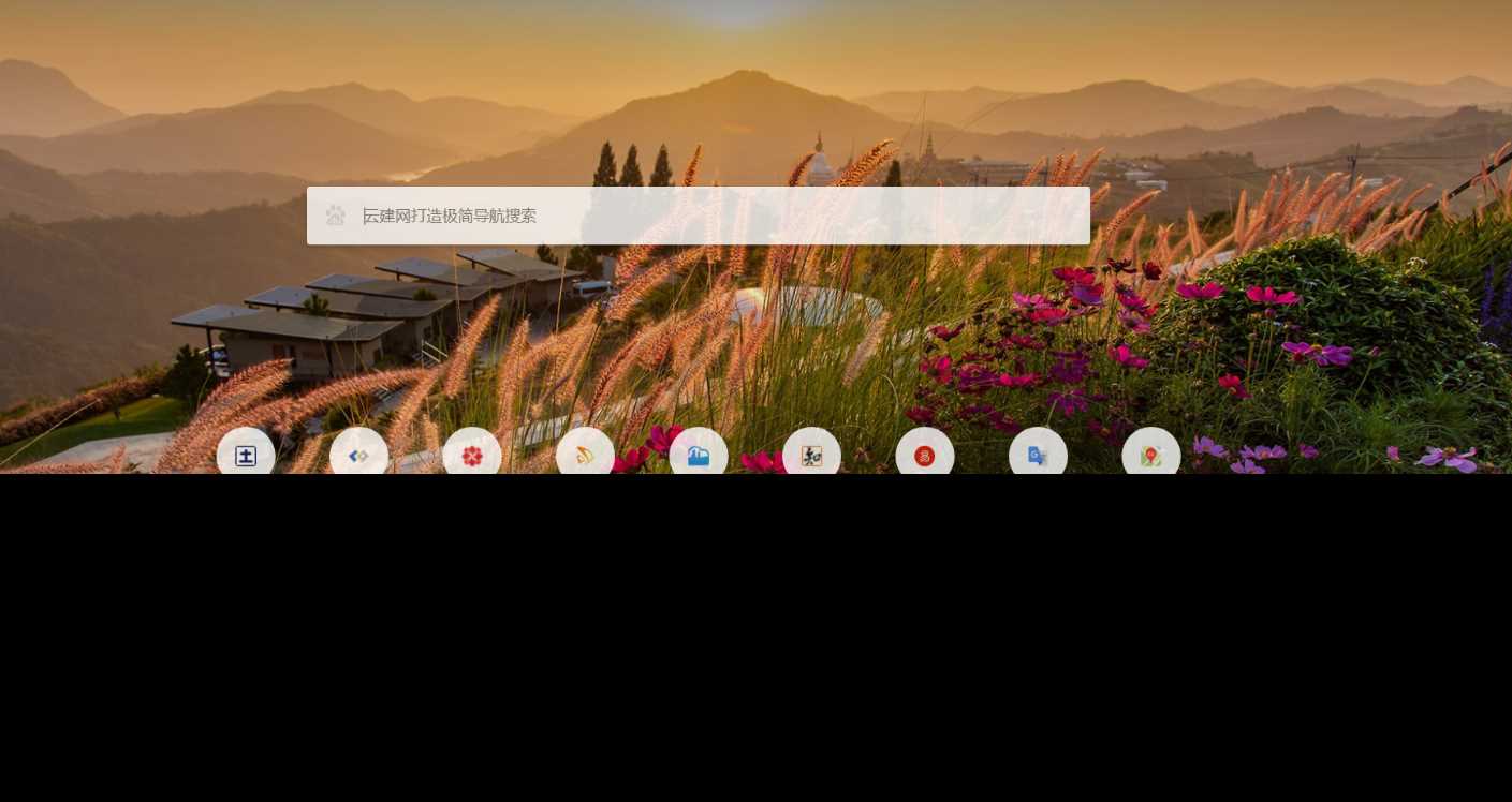 非常好看的极简导航模板亲测可用 - 源空间