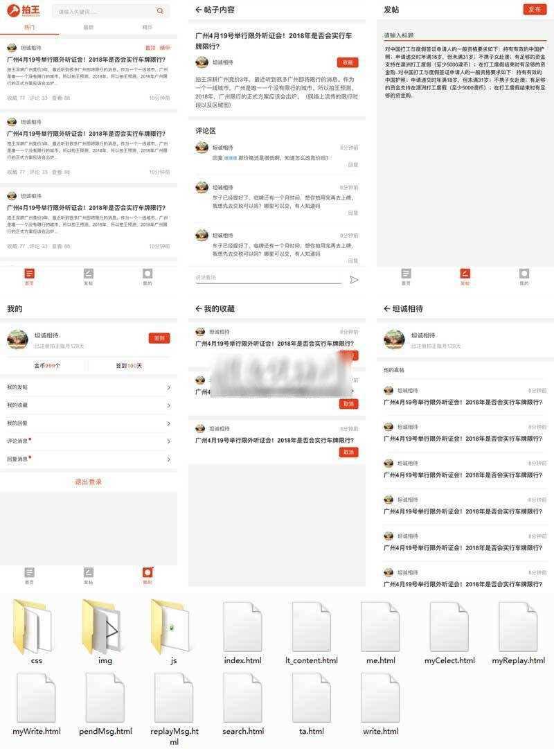 移动端车牌竞拍论坛社区app手机html源码 - 源空间