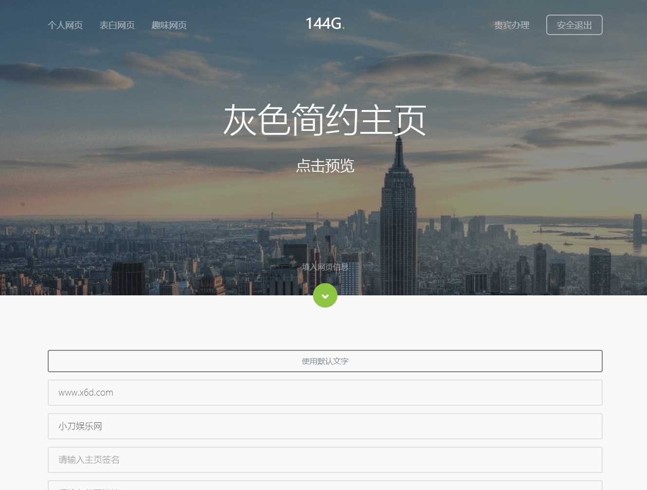 图片[3] - 144g网页生成v1.4修复版源码 - 源空间