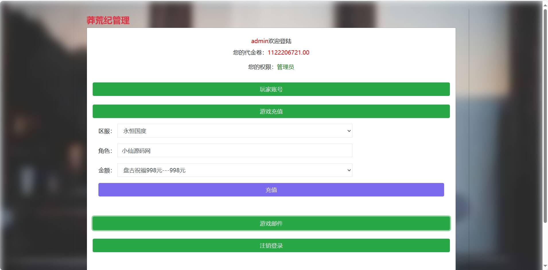 【莽荒纪之永恒国度】莽荒纪后台物品ID和名称 - 源空间