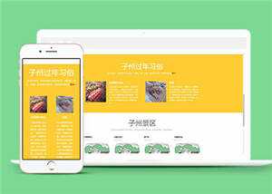 H旅游企业景区源码网站模板下载 - 源空间