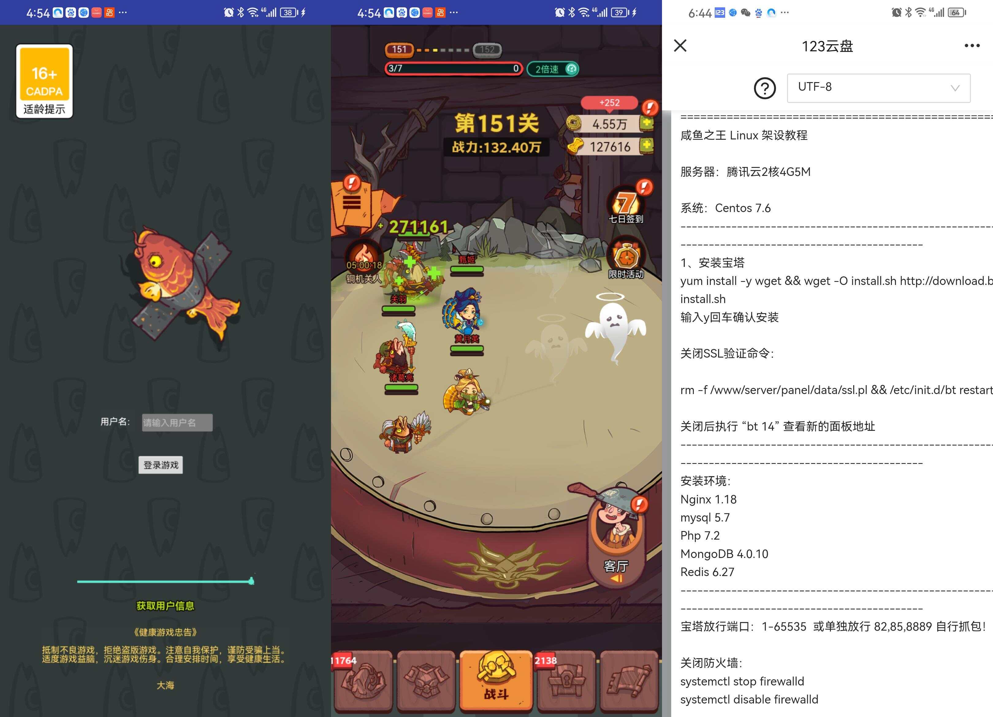 卡牌游戏【咸鱼之王内购-新版修复版】+安卓+运营后台+源码+Linux手动端+手动搭建架设教程 - 源空间