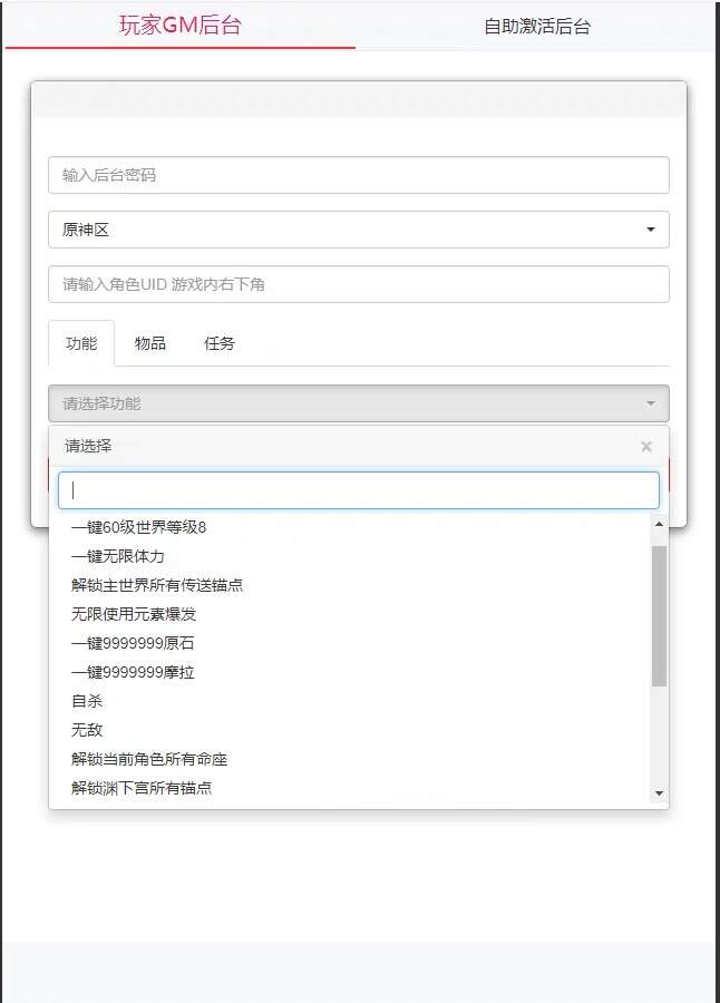 图片[2] - 原神3.4安卓苹果电脑三端带gm后台源码 附文本视频教程 - 源空间